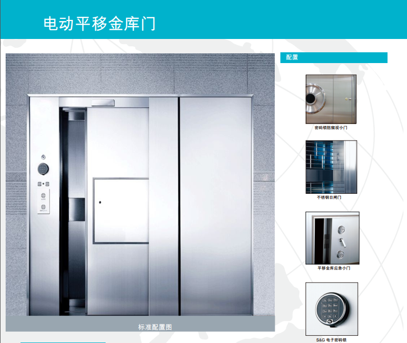 1585528978883370.png 銀行電動(dòng)平移金庫(kù)門